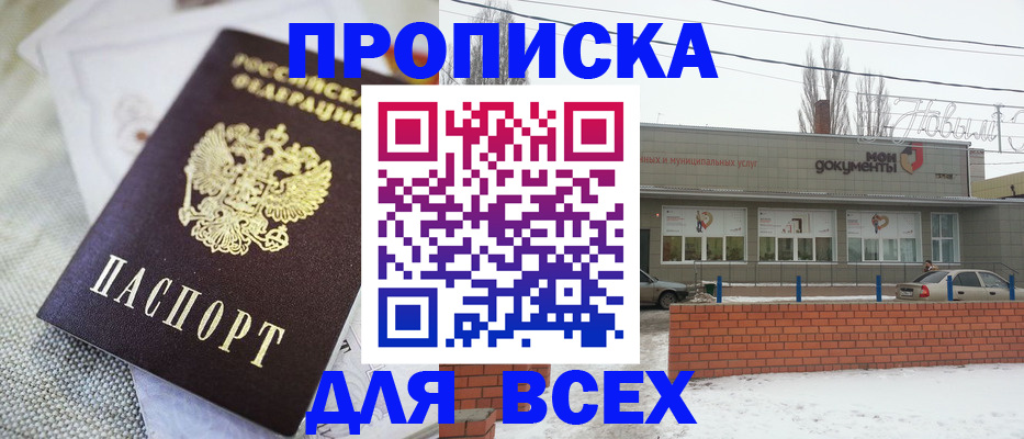 временная регистрация для школы в Похвистнево