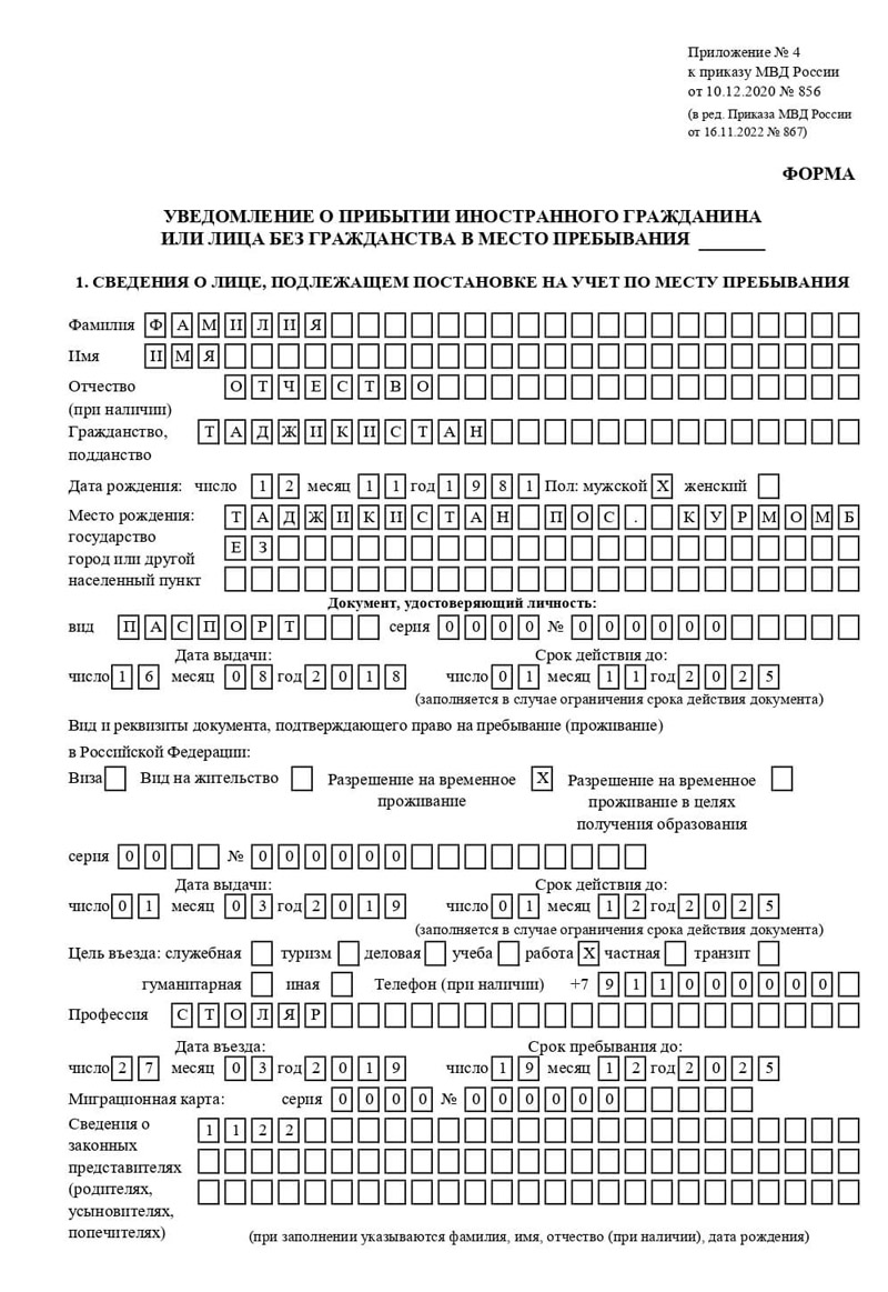 временная регистрация в Похвистнево
